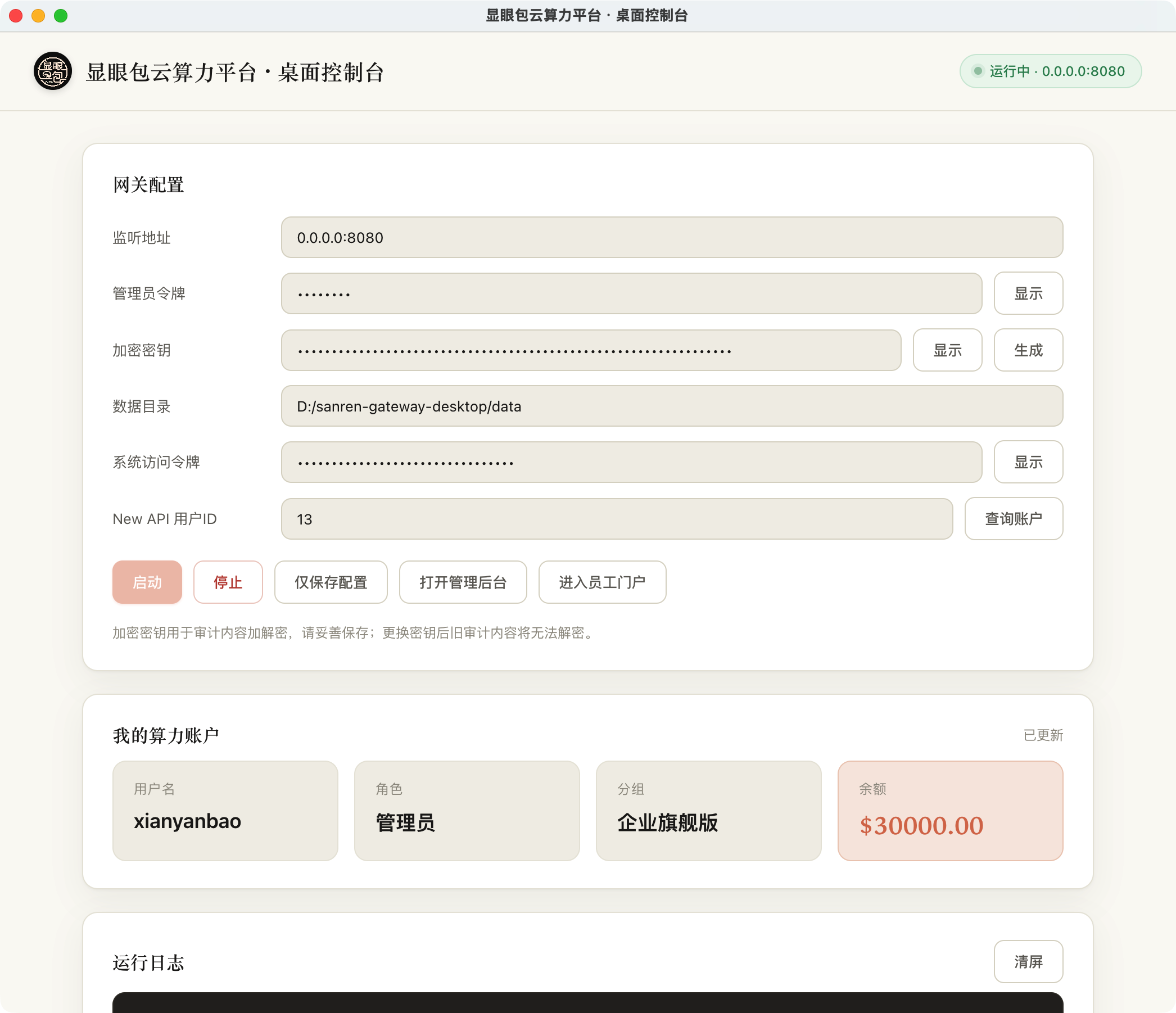 桌面控制台